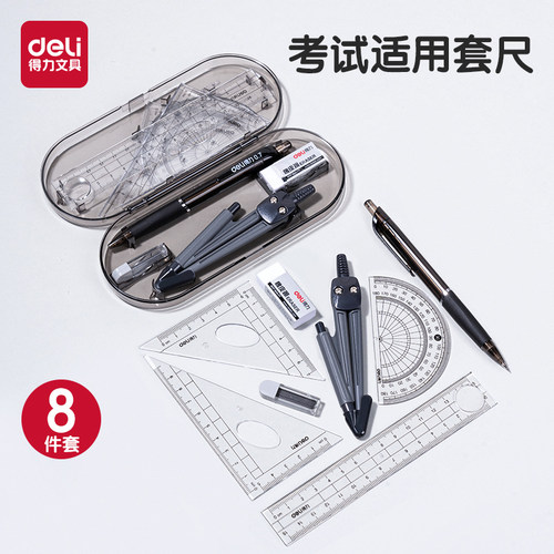 得力72150圆规尺子绘图工具考试