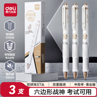 【六边形战士】得力速干中性笔直液笔静音学生专用刷题笔减震速干双珠球ST头备考刷题政治数学考研考公