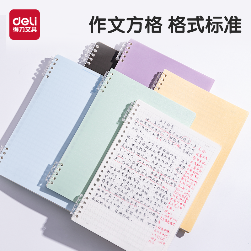 得力作文活页本B5方格400格语文标准作文纸学科本小学生初中生高中生专用不硌手可拆一年级二年级三年级 - 实物图
