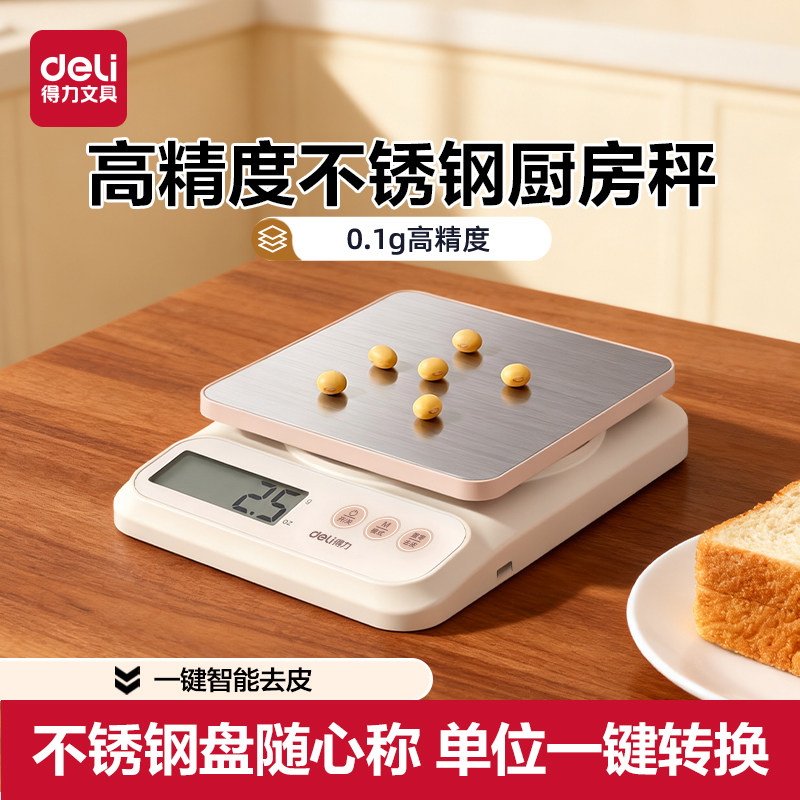 得力小型高精度厨房秤家用秤图片