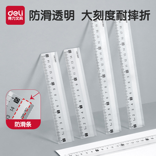 得力透明直尺小学生初中生专用直尺软尺15/18/20/30cm儿童塑料软尺绘图刻度尺画图几何绘图带波浪线绘画作图