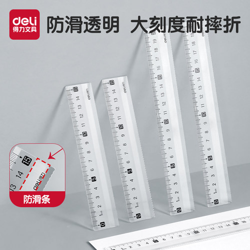 得力学生初中生专用透明直尺