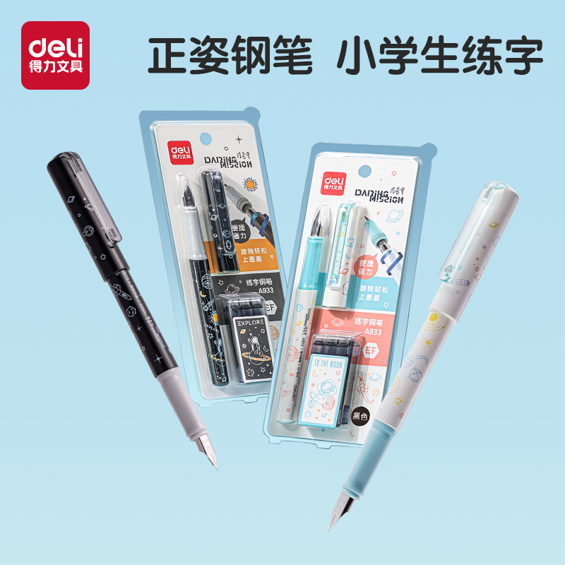 得力学生钢笔暑假练字