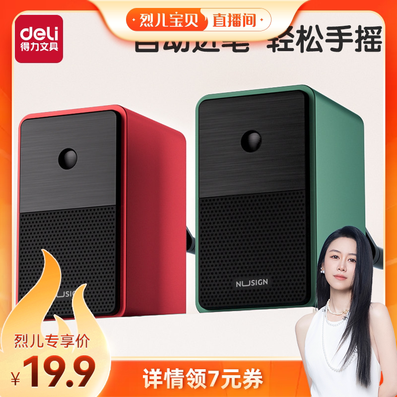得力美术生专用自动进铅削笔刀图片