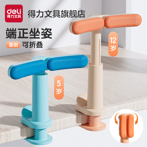 得力可折叠坐姿矫正器