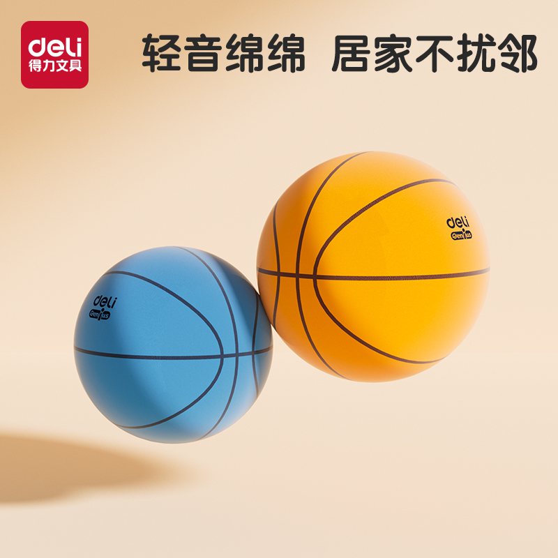 得力玩具居家不扰邻静音球
