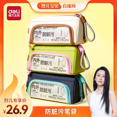 得力小学生中学生开学文具