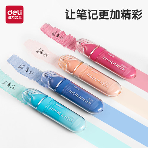 得力荧光笔学生用高颜值手账笔