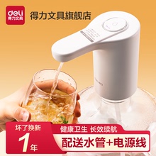 得力上水器桶抽水器电动饮水机压水大桶取水按压出水器户外吸水器