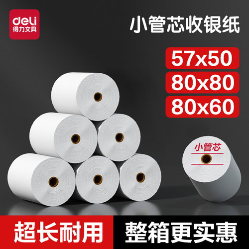 得力热敏收银纸打印清晰过机顺畅
