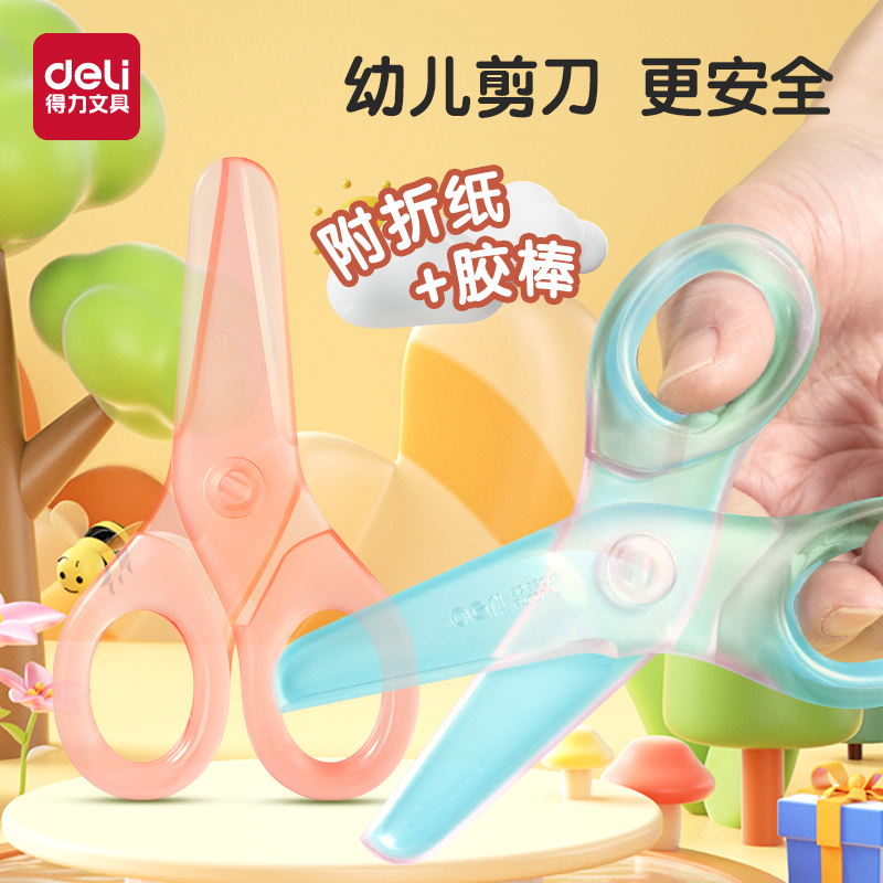 【0金属更安全】得力幼儿剪刀