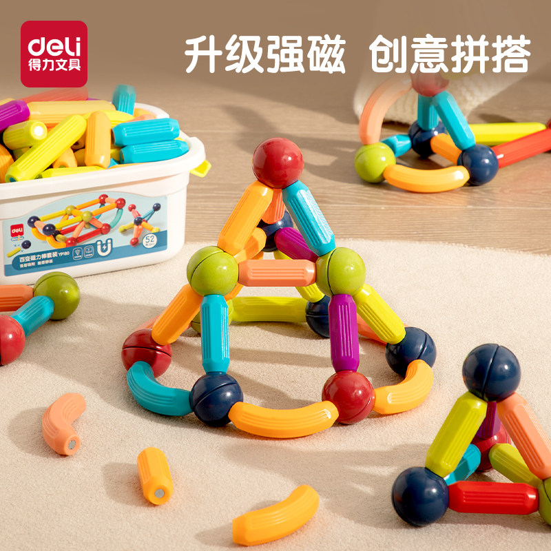 得力百变磁力棒儿童益智玩具2-6岁男孩女孩宝宝早教拼图磁铁拼接,玩具/童车/益智/积木/模型,普通塑料积木,淘宝优惠券,粉丝福利购,淘宝优惠卷
