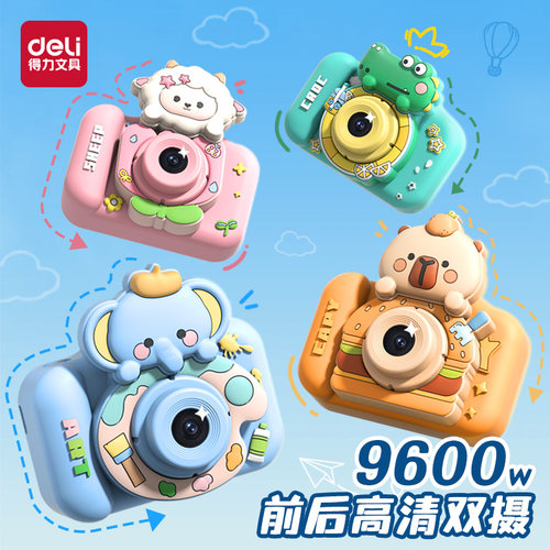 得力可拍录一体相机生日