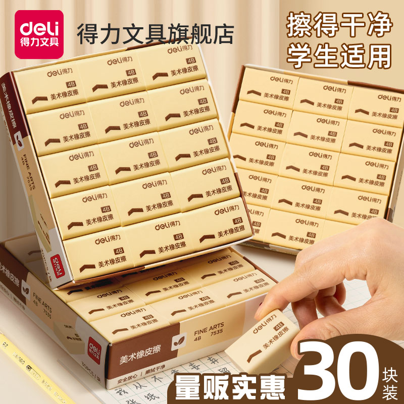 得力文具4B橡皮擦小学生学习用品儿童创意卡通可爱考试学习专用文具用品幼儿园毕业奖品活动礼品72块绘图素描怎么看?