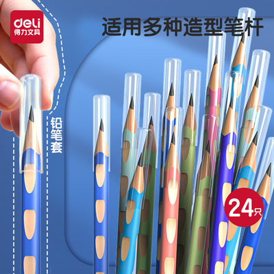得力文具铅笔帽铅笔套小学生用