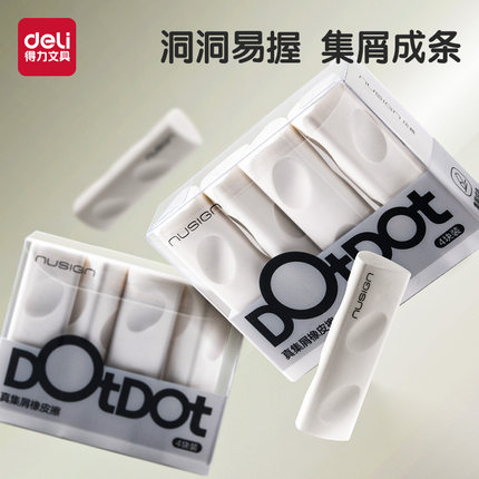 得力纽赛集屑三角洞洞橡皮擦引导握姿小学生一二年级专用擦字成线干净不留痕安全少屑橡皮儿童素描美术橡皮擦
