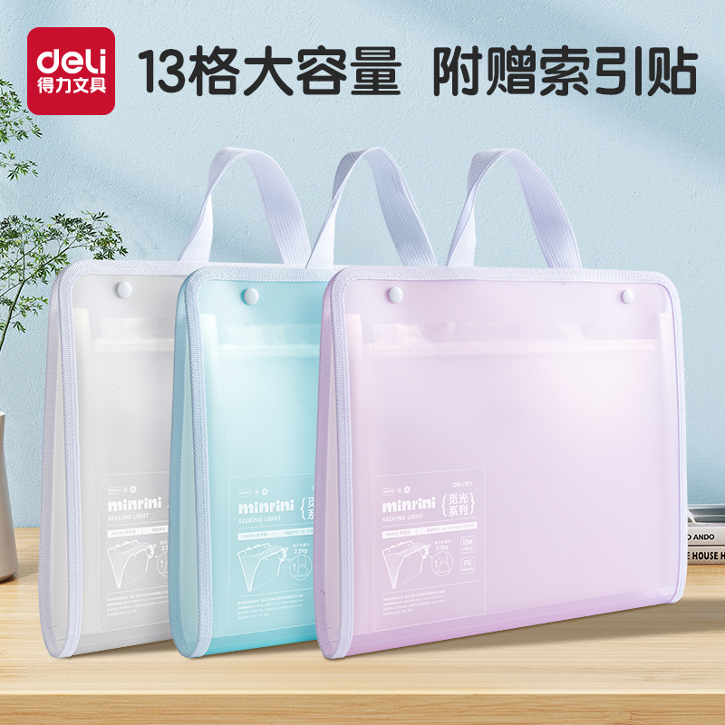 得力觅光系列风琴包手提收纳袋