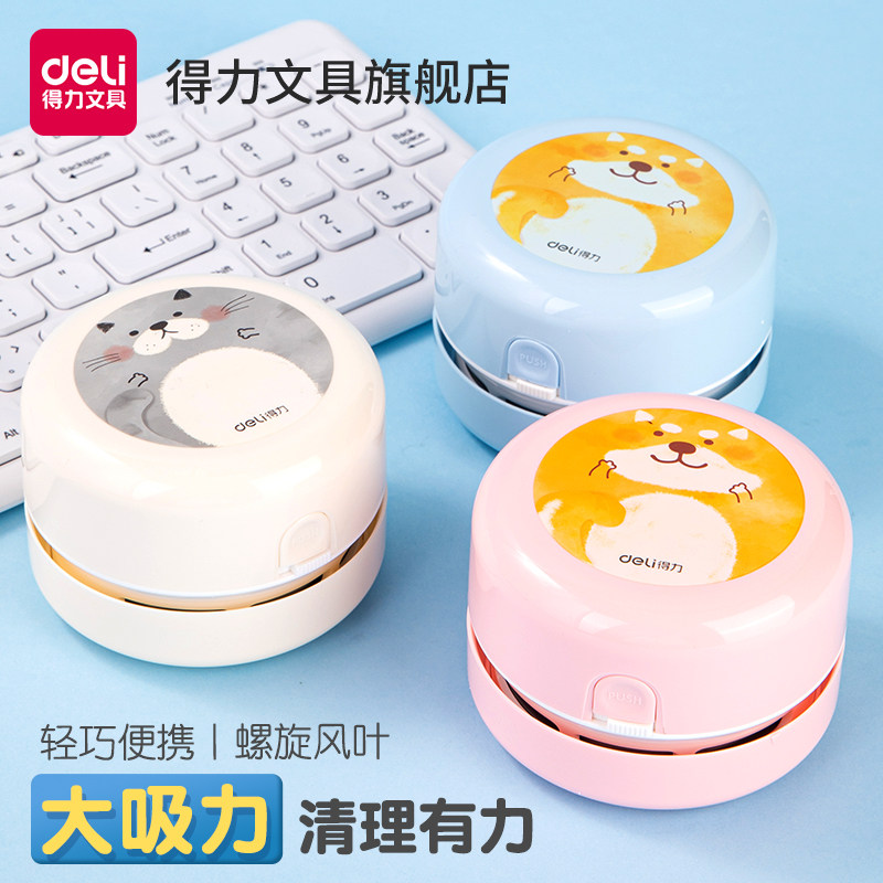得力文具桌面吸尘器学生便携自动小型吸橡皮擦铅笔屑电动迷你微型大吸力桌面清洁器清理桌面键盘吸屑机