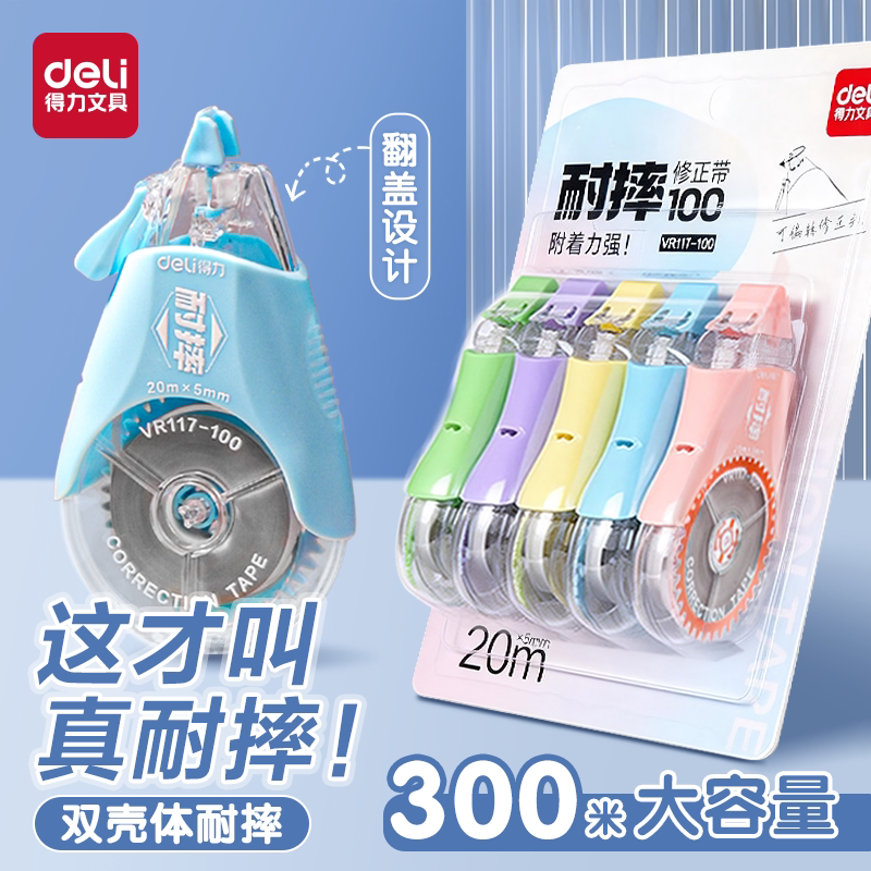 得力耐摔修正带小学生专用涂改带大容量实惠装高颜值日系莫兰迪ins改正带顺滑防摔初中生学生用耐摔涂改带图片