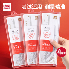 得力尺子套装套尺防断防滑直尺15cm小学生专用划线尺三角尺量角器多功能格尺几何绘图尺高颜值初中生专用