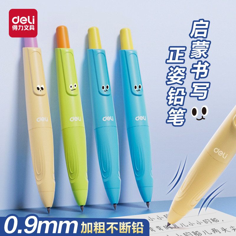得力矫姿自动铅笔小学生用HB启蒙握笔0.9mm不断芯2.0mm免削活动铅笔不用削的自动2年级儿童宝宝练字日常书写
