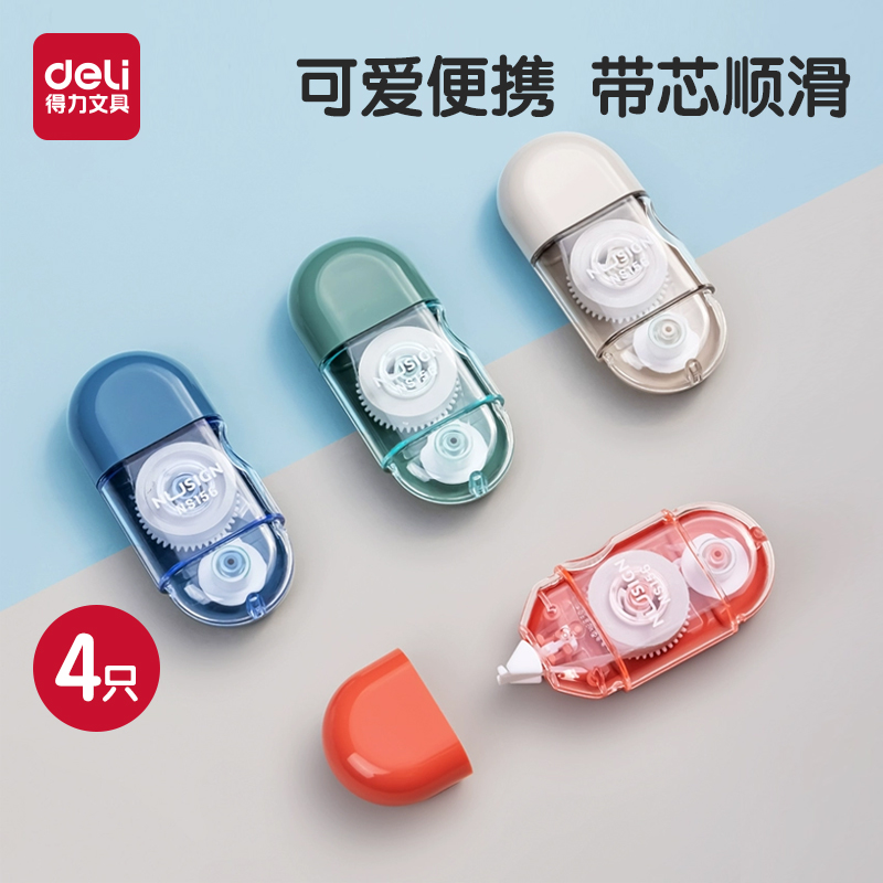 只装纽赛小型便携ns156修正带