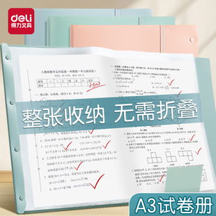 得力A3文件夹试卷册收纳整理文件夹大容量插页透明试卷夹小学生初中生专用学科分类文件袋资料夹收纳册档案袋