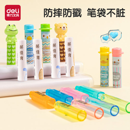 得力铅笔帽保护套小学生刻名字