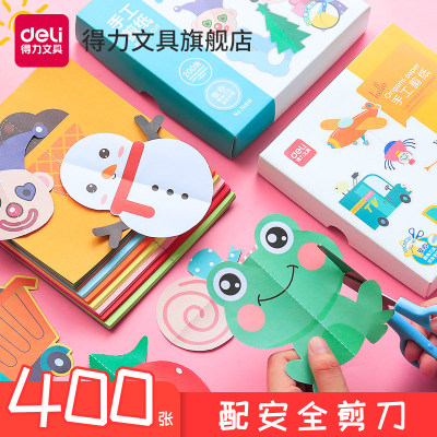 得力剪纸儿童手工彩色折纸套装幼儿园宝宝小学生手工制作材料益智diy初级简单3 6岁小班图案彩色剪纸 虎窝淘