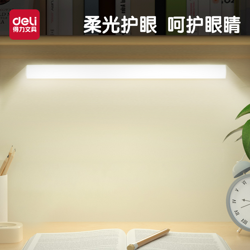 得力大学生宿舍LED台灯