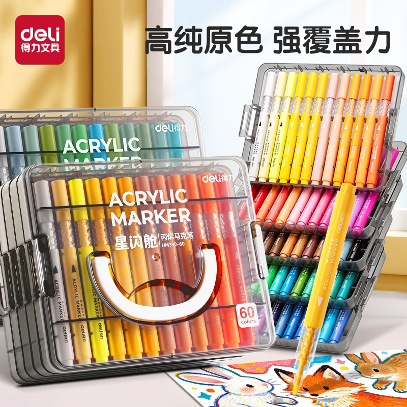 得力丙烯马克笔星闪仓强覆盖力硬头防水小学生美术生专用彩笔画笔层叠盒幼儿园拍立得绘画涂鸦水彩笔24色黑色
