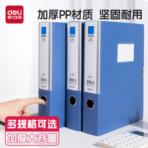 得力档案盒文件盒资料盒