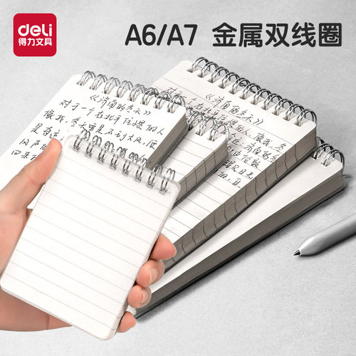 得力横线空白A6/A7线圈本