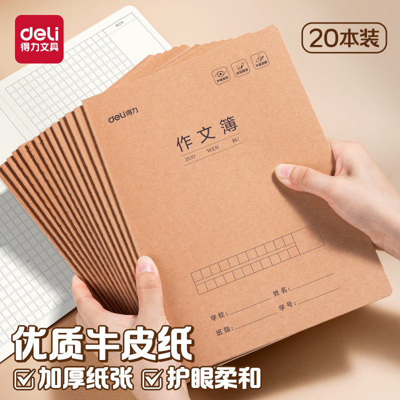加厚牛皮纸学科本作文本
