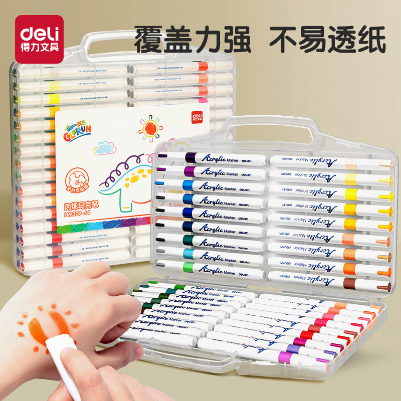 得力丙烯马克笔覆盖力强不易透纸
