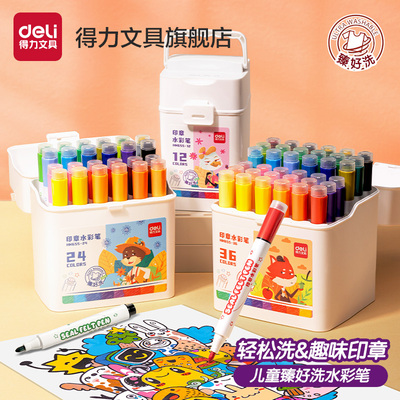 得力印章水彩笔可水洗