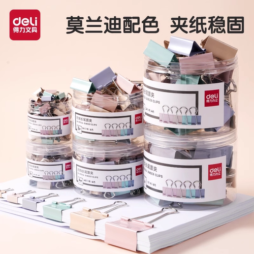 得力多规格彩色长尾票夹