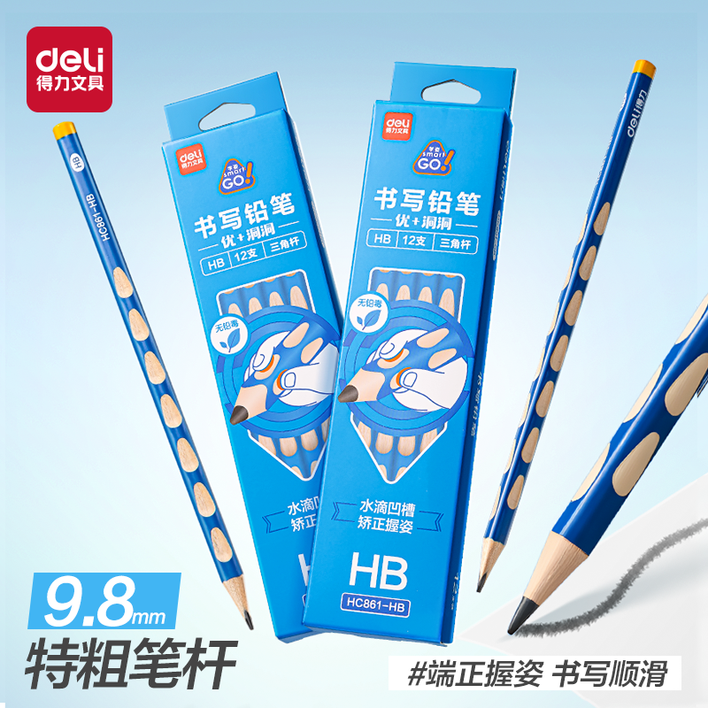 得力特粗洞洞铅笔矫姿易握无铅毒