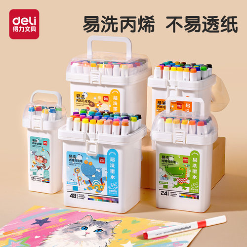 得力易洗丙烯马克笔水性墨随心洗