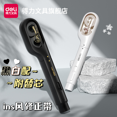 【ins风】得力笔式修正带可换芯