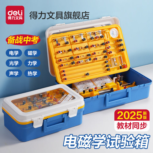 得力初中物理实验器材全套