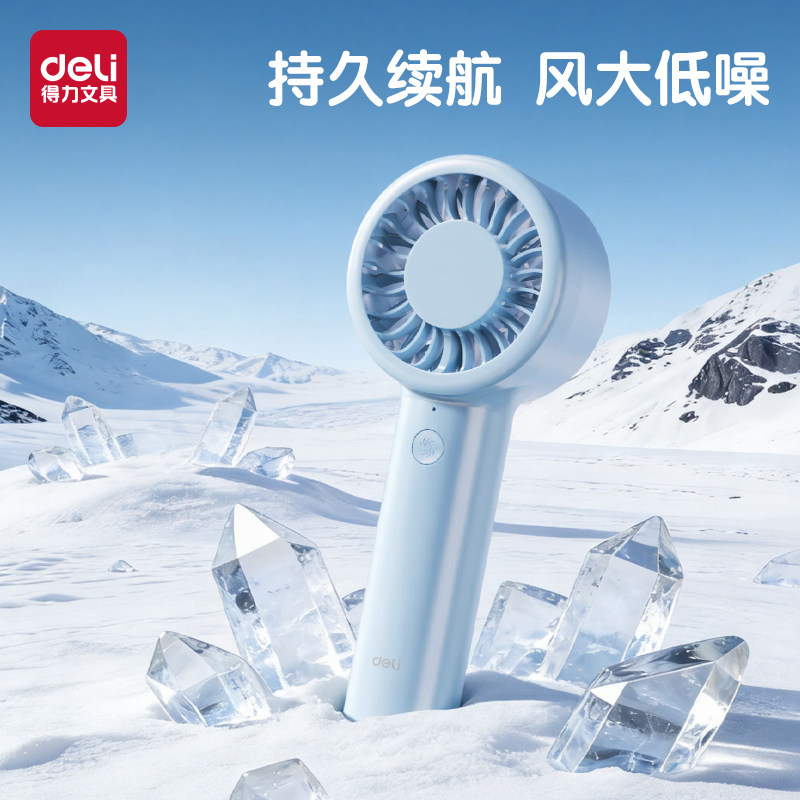 得力手持小风扇2026新款静音制冷图片