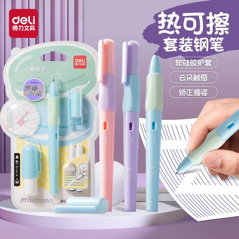 得力热可擦钢笔硅胶护套云朵触感小学生专用三年级小学生用0.5mm矫姿钢笔儿童初学者练字写错即擦笔替换墨囊
