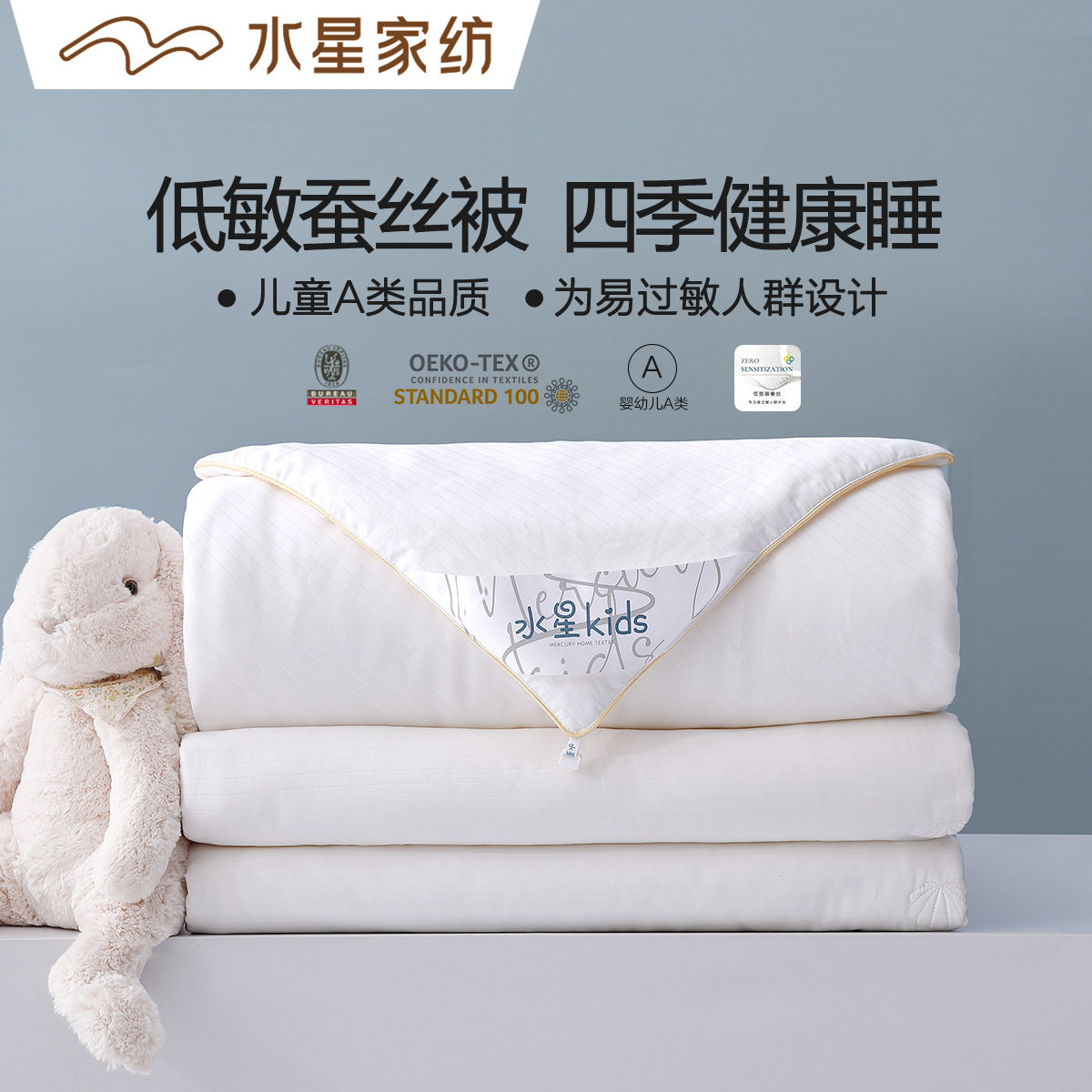 水星家纺官方品牌店官网正品品牌蚕丝被