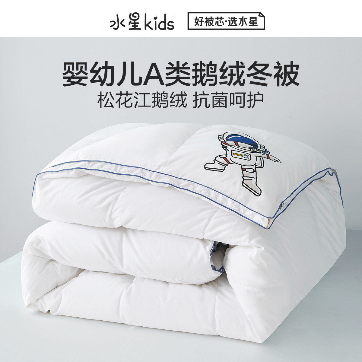 水星家纺官方正品儿童卡通学生宿舍抗菌防螨鹅绒冬被床品舒适家用
