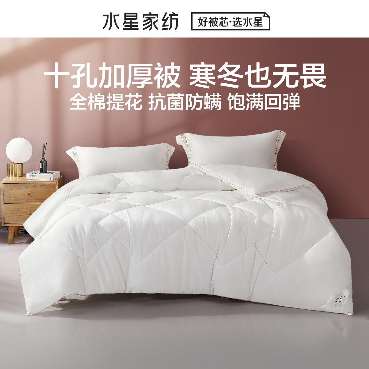 水星家纺官方旗舰店官网正品品牌典藏抗菌防螨水星家纺官方旗舰