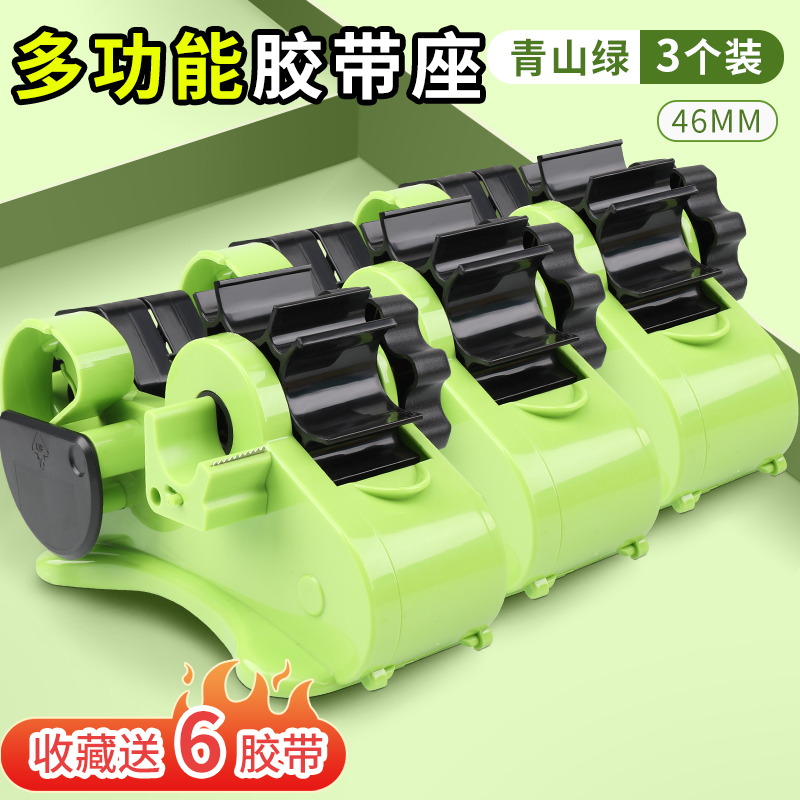 多功能胶带座提高效率