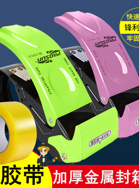 新款绿色升级金属高粘透明胶带切割器打包器大号封箱机打包神器快递胶布手动大胶纸机封口胶布5cm6封箱器爆款