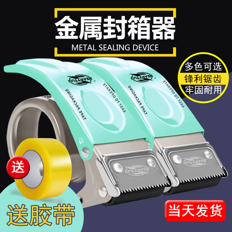 新款升级封箱器金属胶带切割器