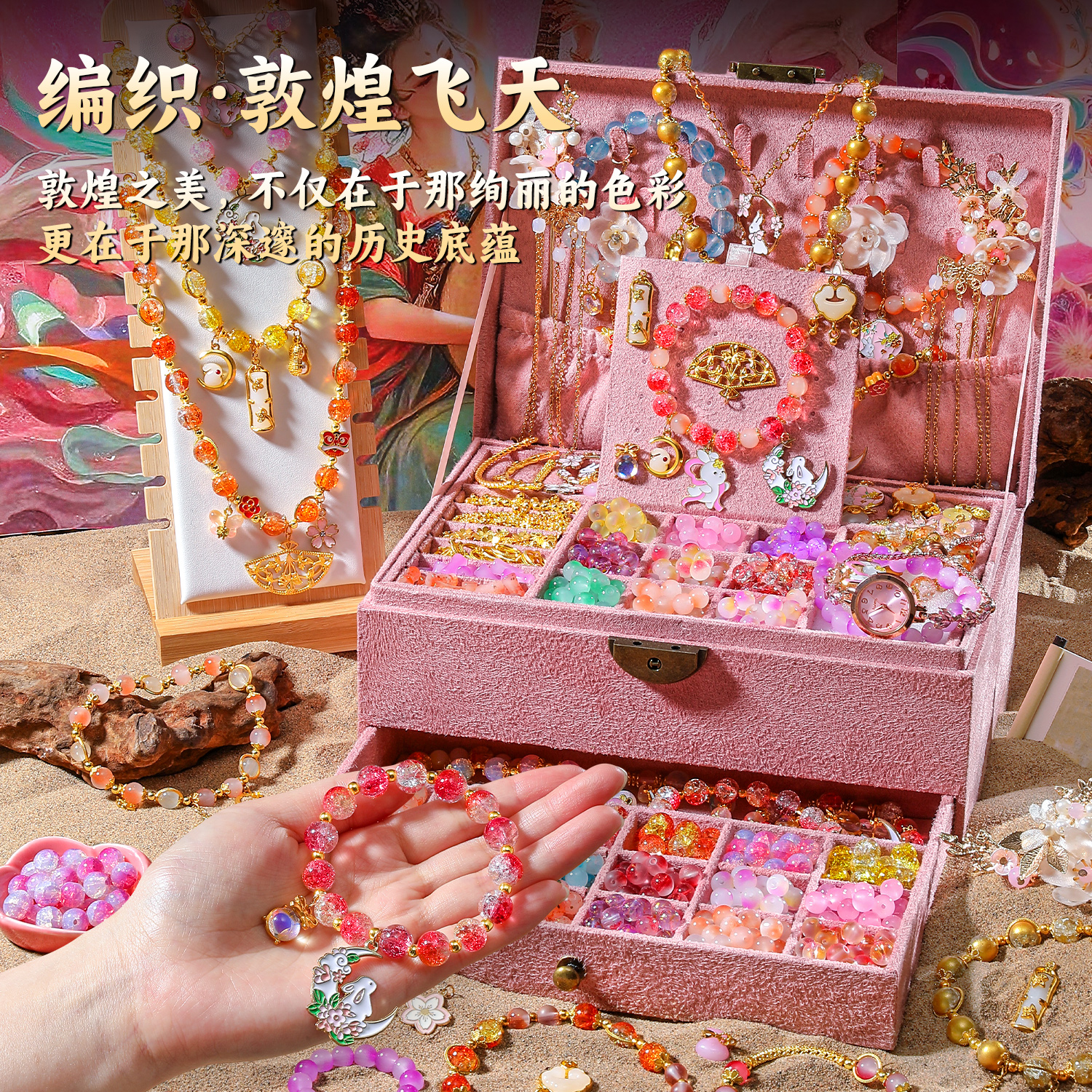 樱花粉系列儿童古风串珠玩具